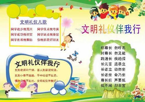 文明组成：文明和礼貌的检索心脏_900字