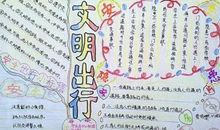 关于文明的作文：关爱生命，文明出行_800字