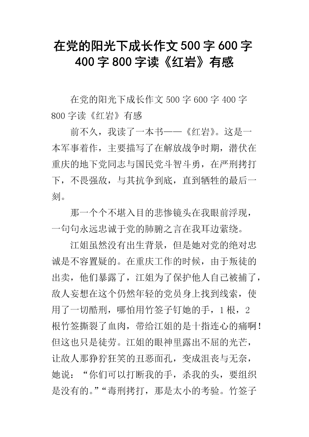 在阳光下的组成：我心中的阳光_800字