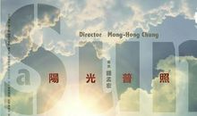 关于阳光的作文：阳光普照_700字