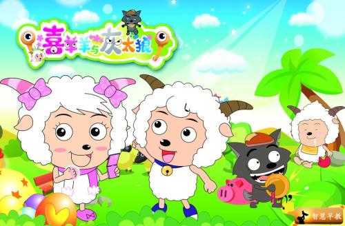 令人愉快的山羊和大大狼30齐全的作品下载Sutum  - 儿童卡通