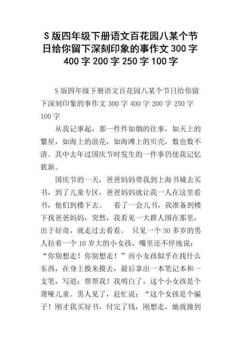 留下令人印象深刻的事情_400字