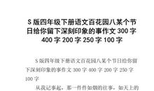 给我留下深刻印象的一件事_400字