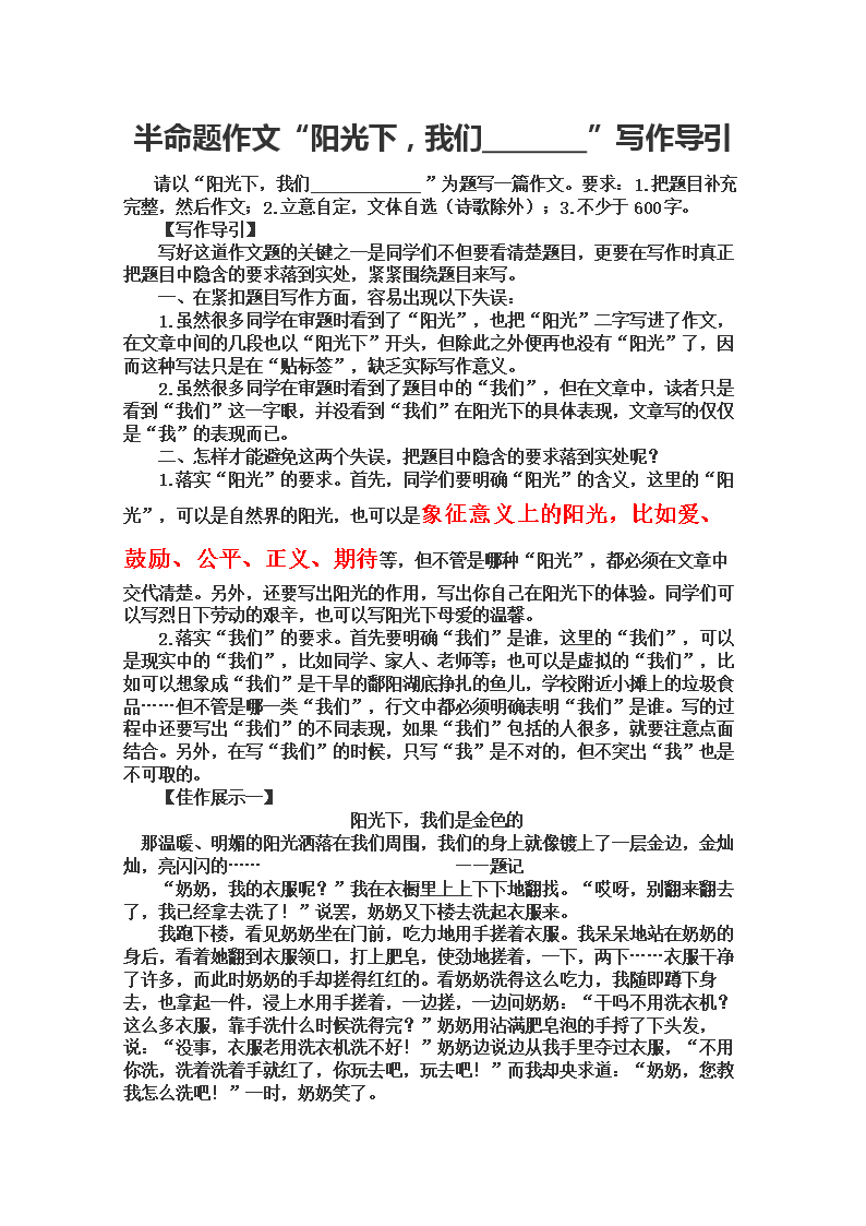 阳光上的组成：生活需要阳光_400字