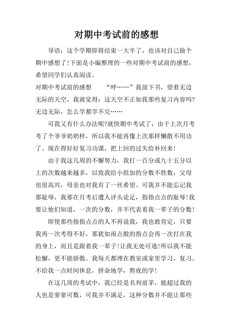考试结束前一天_450字