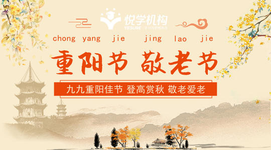 第九节的组成：九九崇阳节感恩节父母_800字