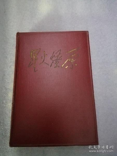 火花_450字