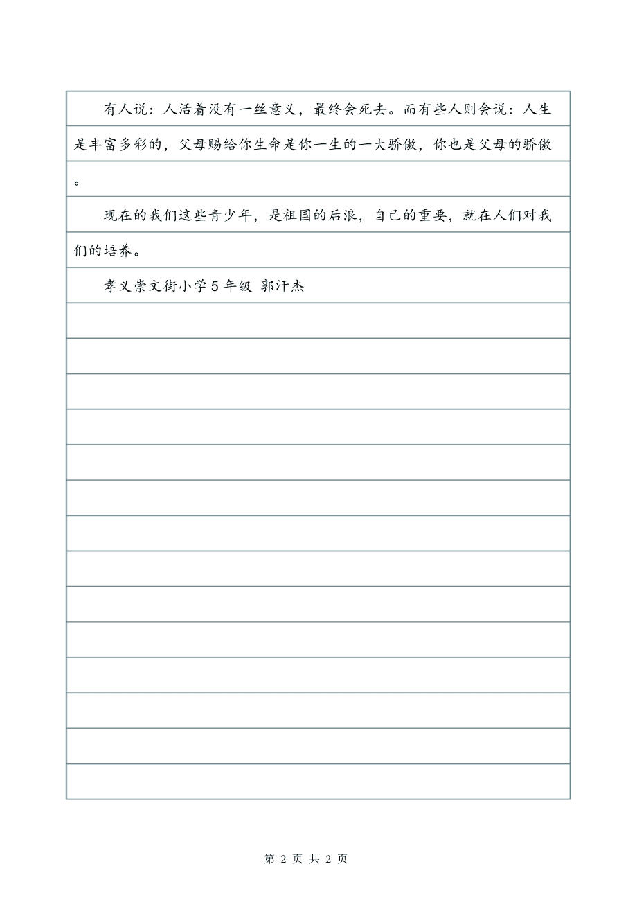 生命路_550字