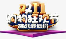 双十一购物记_650字