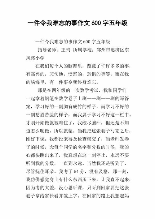 难忘的事情_600字