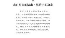 星愿（十）_250字