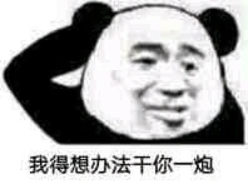 我认为
