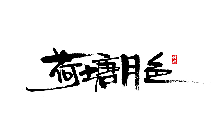 绘画_750字