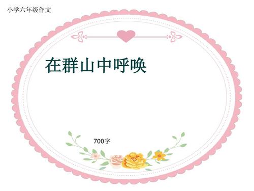 调用_700字