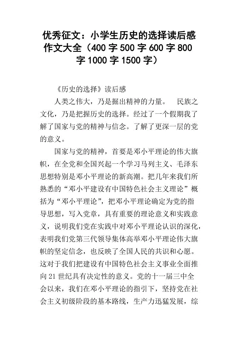初级第二次讨论：取舍_800字