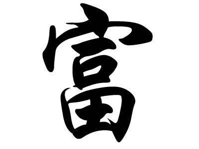 事实证明，它是“复杂”_300字