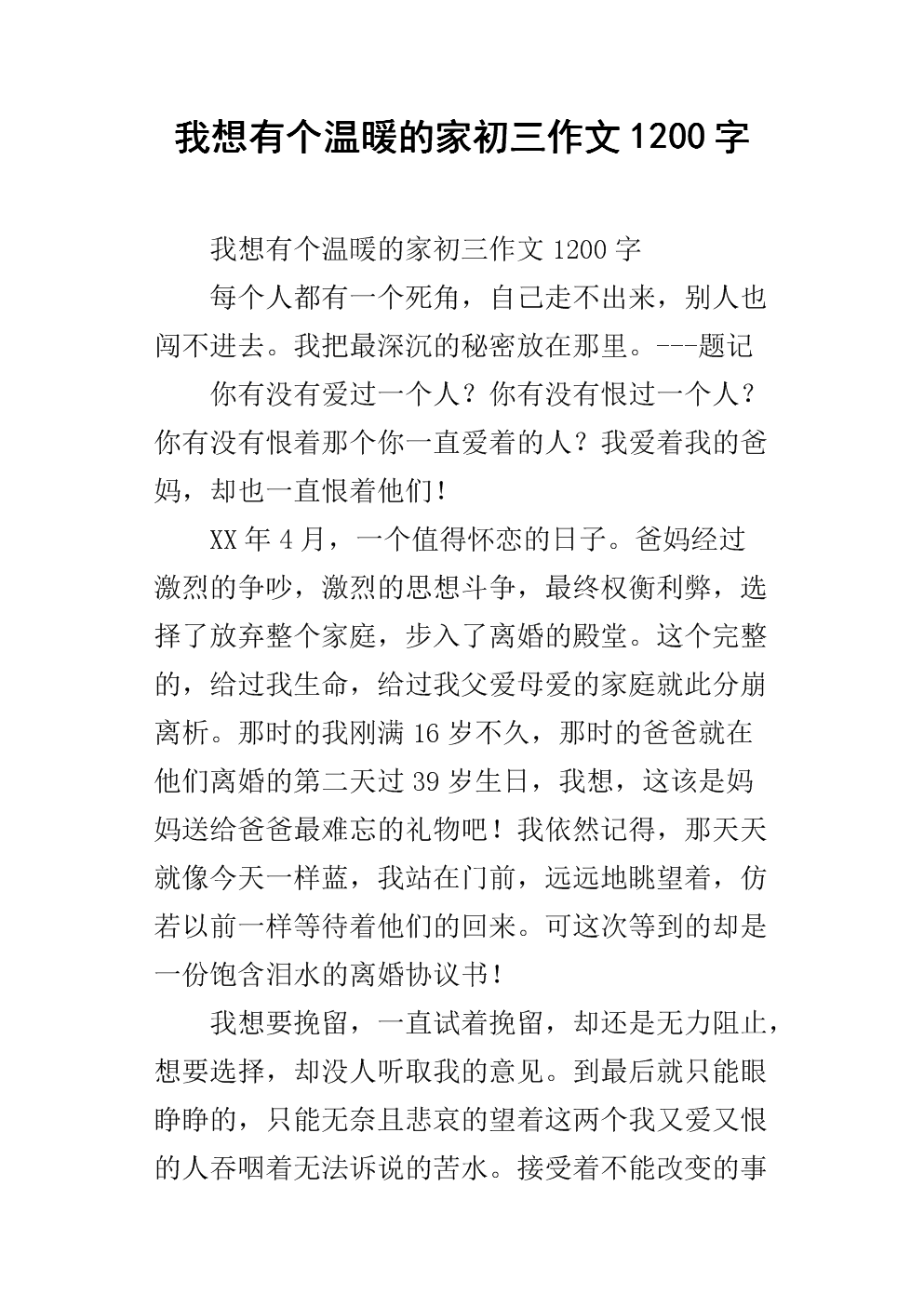 初级第二次讨论：增长_1200字