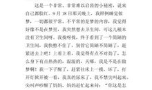 我的小秘密_550字