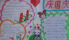 快乐的国庆_700字