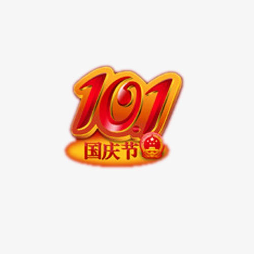 在国庆节中的一件事_550字