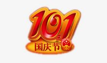 国庆节的一件事_550字