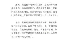 关于阳光的作文：生活与阳光_900字