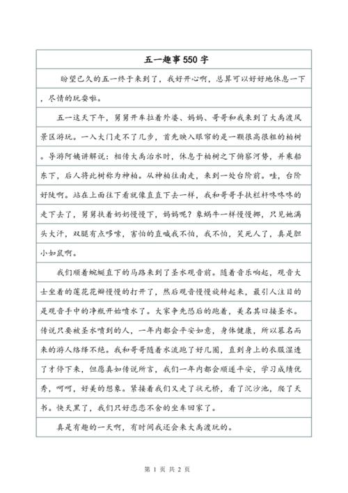 我是_550字