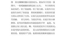 关于阳光的作文：生活充满阳光_900字