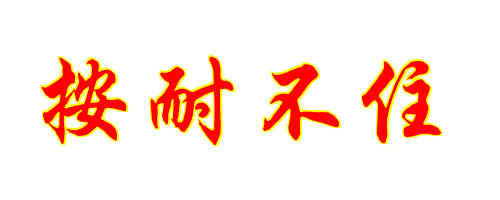 缺少_350字