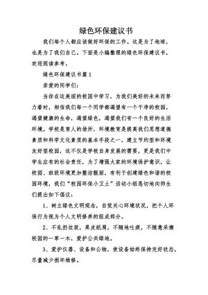 环保推荐_700字