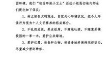 环保建议书_700字