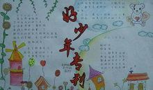 五好小公民_800字