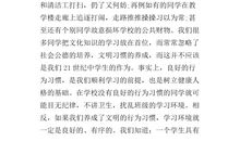 文明礼仪伴我行演讲稿_1000字