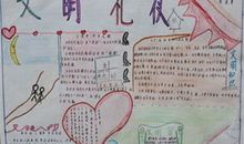 生活因文明更精彩_650字