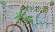 文明礼仪伴我成长_550字