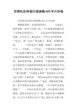 文明礼仪与我的演讲_650字