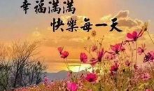 短信祝福语：好事连连，好梦甜甜_1000字