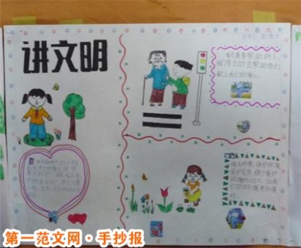 文明礼仪活着我的家_450字