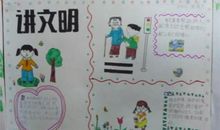 文明礼仪住我家_450字