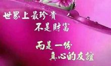 短信祝福语：友谊祝福语_700字