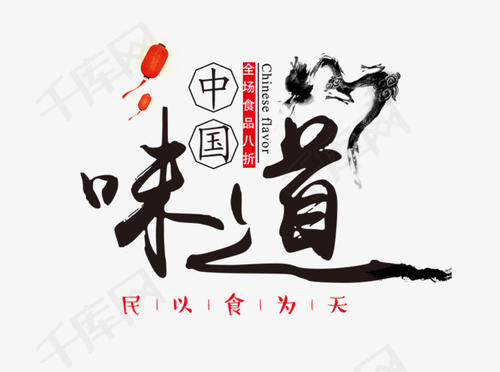 美味的味道_650字