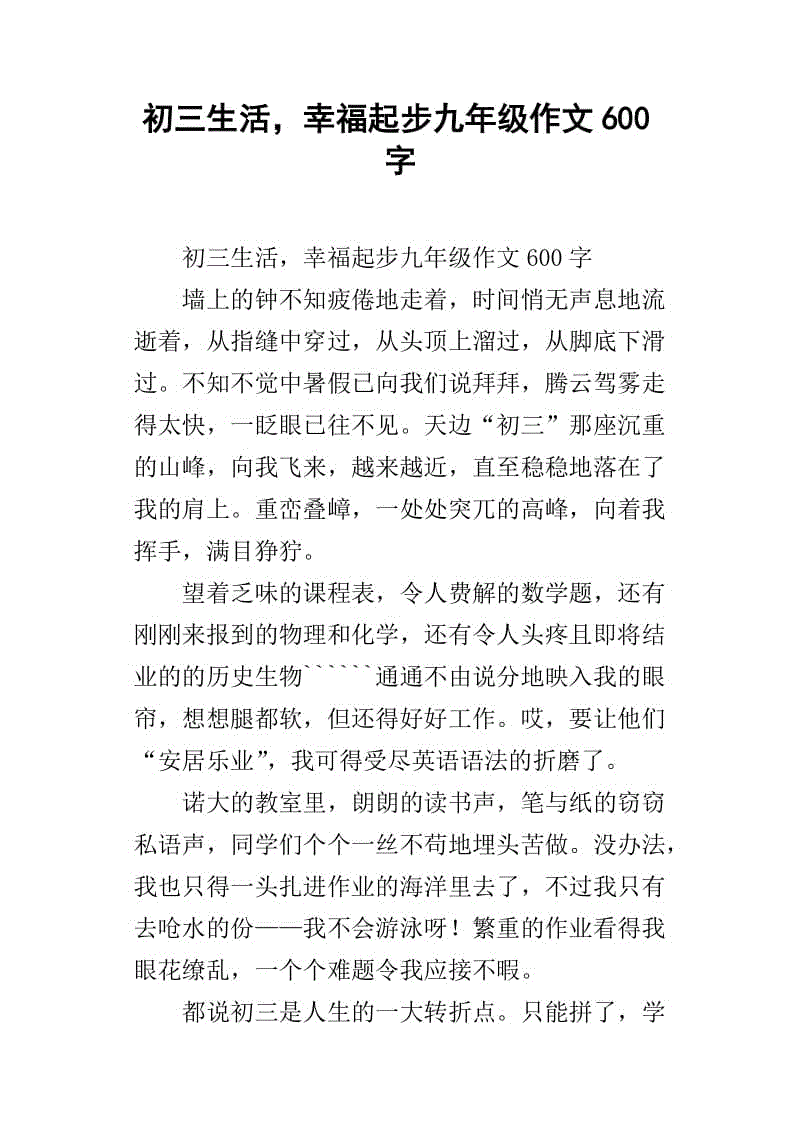 第一生命_550字