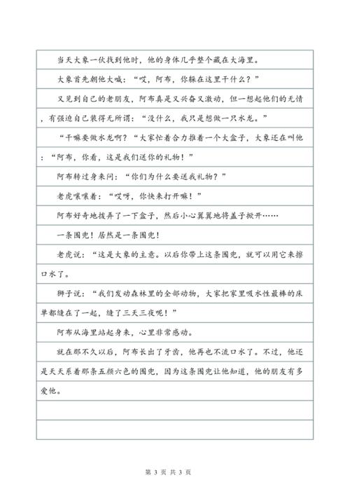 六年级仙女幻想作品：猎人“刚刚”_400字