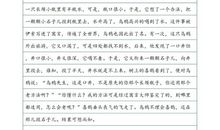 六年级童话寓言作文：羊的故事_450字