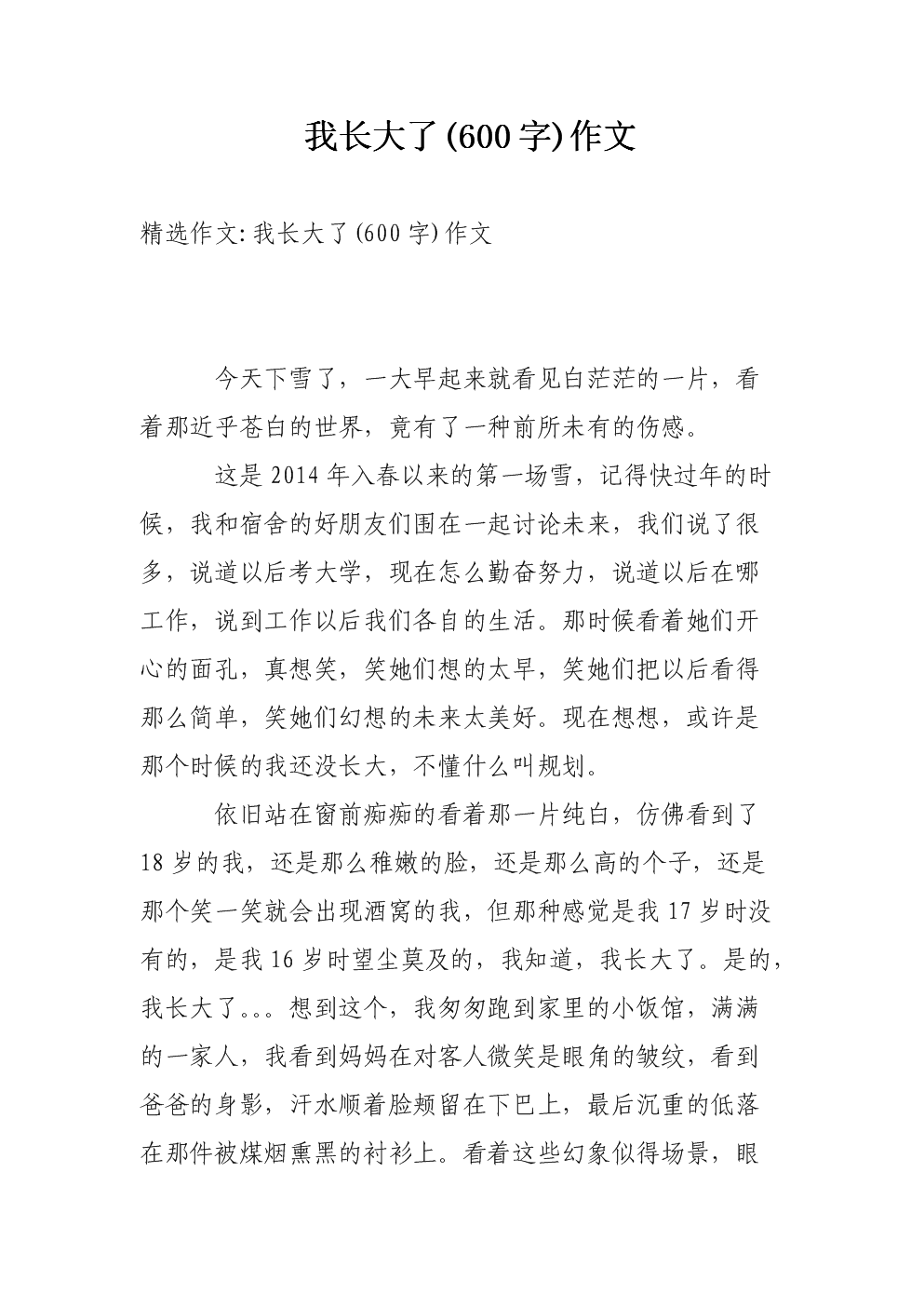 我长大了_600字