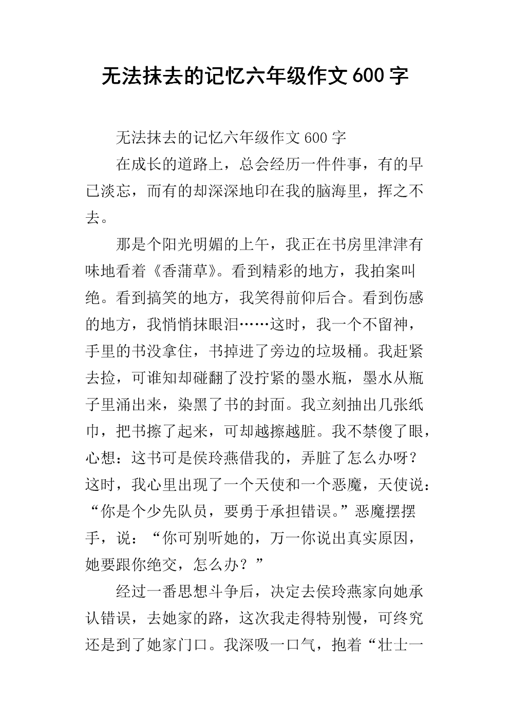 六年级仙女幻想作品：动物农场_550字
