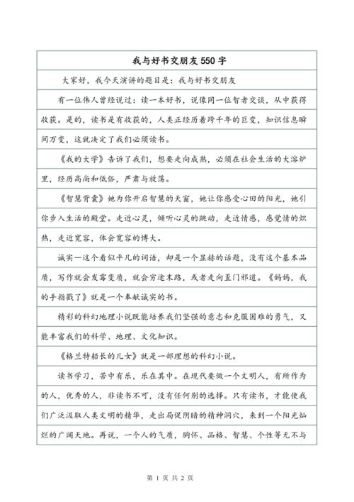 牙齿_550字