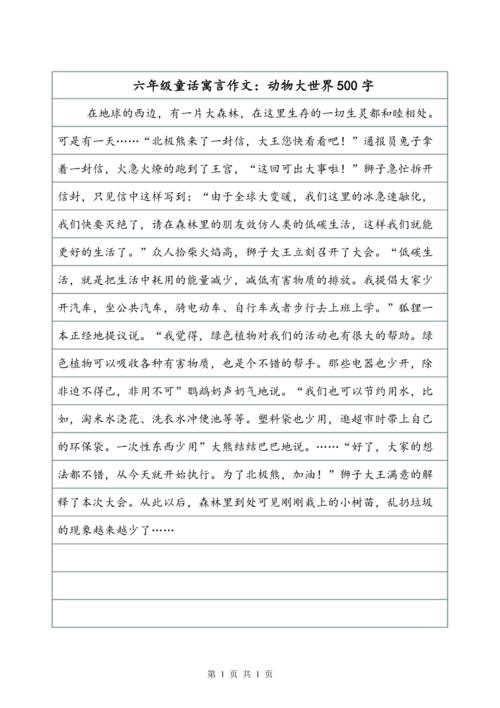 六年级仙女幻想作品：商场会议_500字