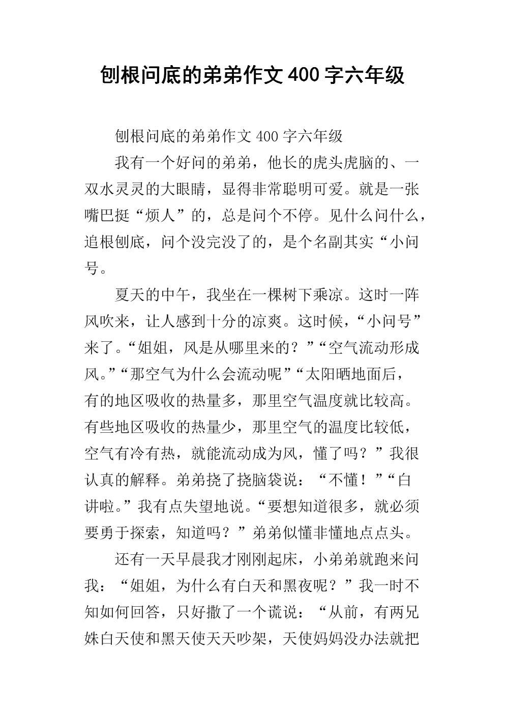 六年级仙女幻想作品：智慧兔警察_450字