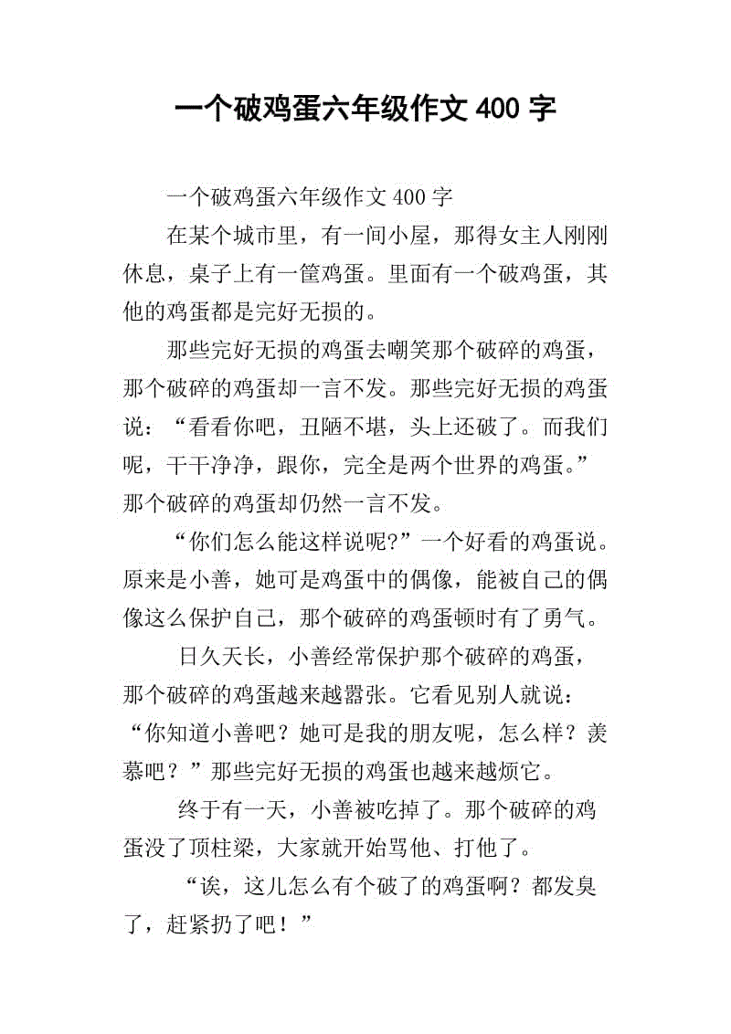 六年级仙女幻想组成：鱿鱼和螺丝_500字
